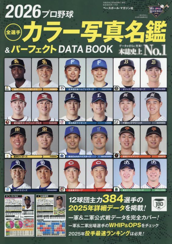 松沼兄弟の投球フォーム別パーフェクトバイブル DVD完全セット　アンダースロー Amazon.co.jp: 2026プロ野球全選手カラー写真名鑑&パーフェクトDATA